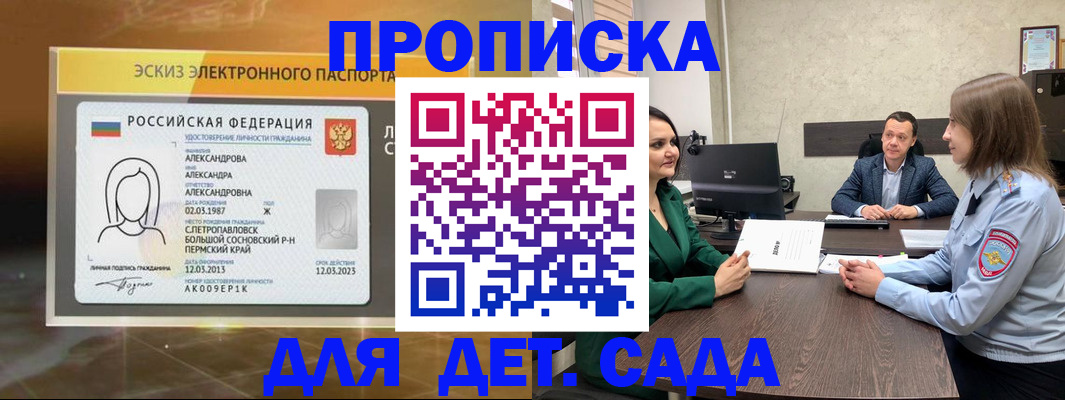прописка законно в Сольцах